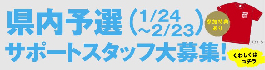 サポートスタッフ募集中